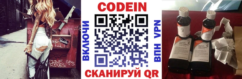 Кодеиновый сироп Lean Purple Drank  Аркадак 